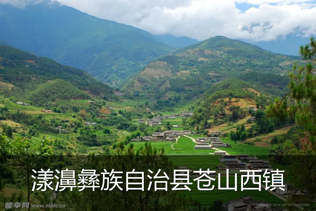 漾濞彝族自治县苍山西镇